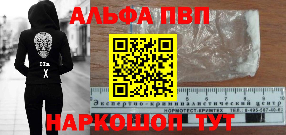 Alpha PVP мука  Вход с VPN  Чебоксары  Alpha-PVP VHQ  Alfa_PVP крисы CK 