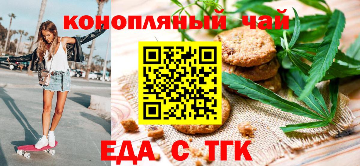 Еда ТГК марихуана  Вход с VPN  Чебоксары 