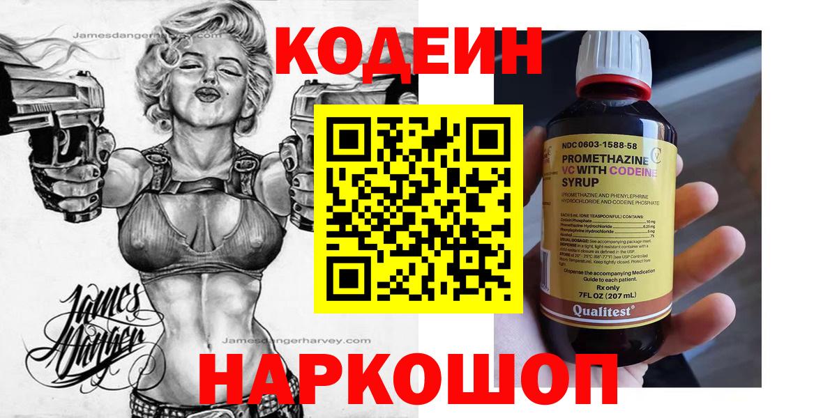 Codein Purple Drank Чебоксары