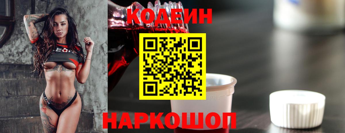 Codein напиток Lean (лин)  Вход с VPN  Чебоксары 