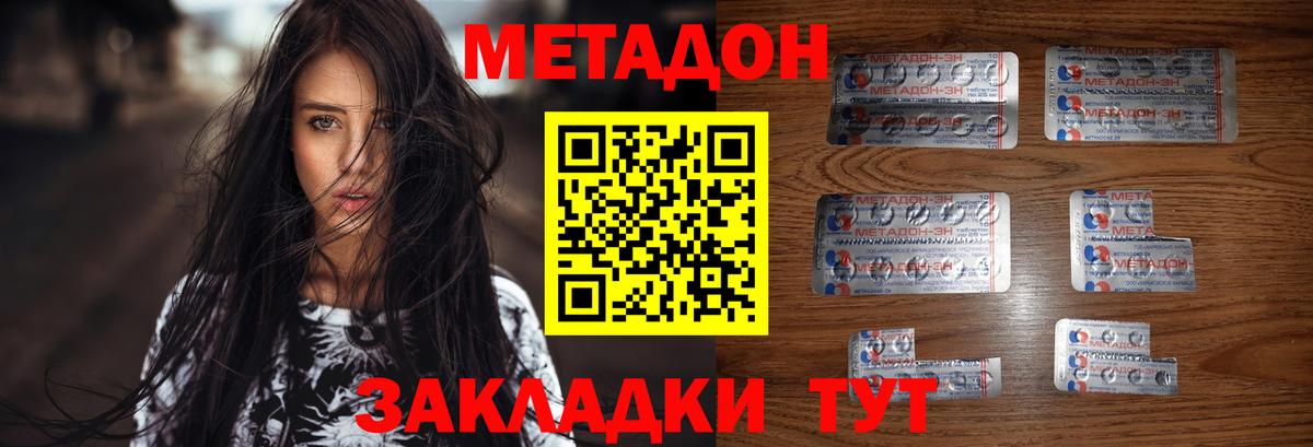 Метадон methadone Чебоксары